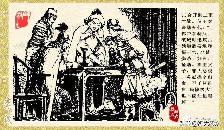 瀚大黎众连环画李自成招降吴三桂,瀚大黎众经典连环画李自成17