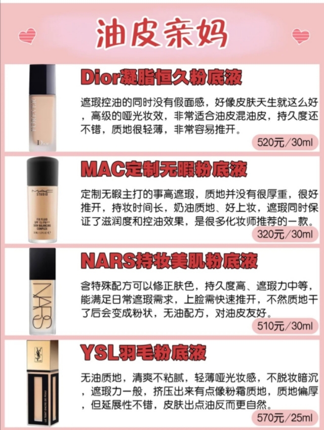 真正适合混油皮的大牌粉底液,年纪40+干皮适合的粉底液推荐