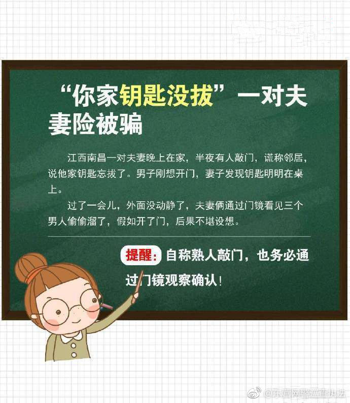 年底防骗手册100条,年底防骗安全手册