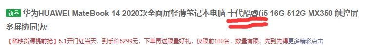 6月份有哪些值得购买的笔记本电脑，如何选择网购平台？