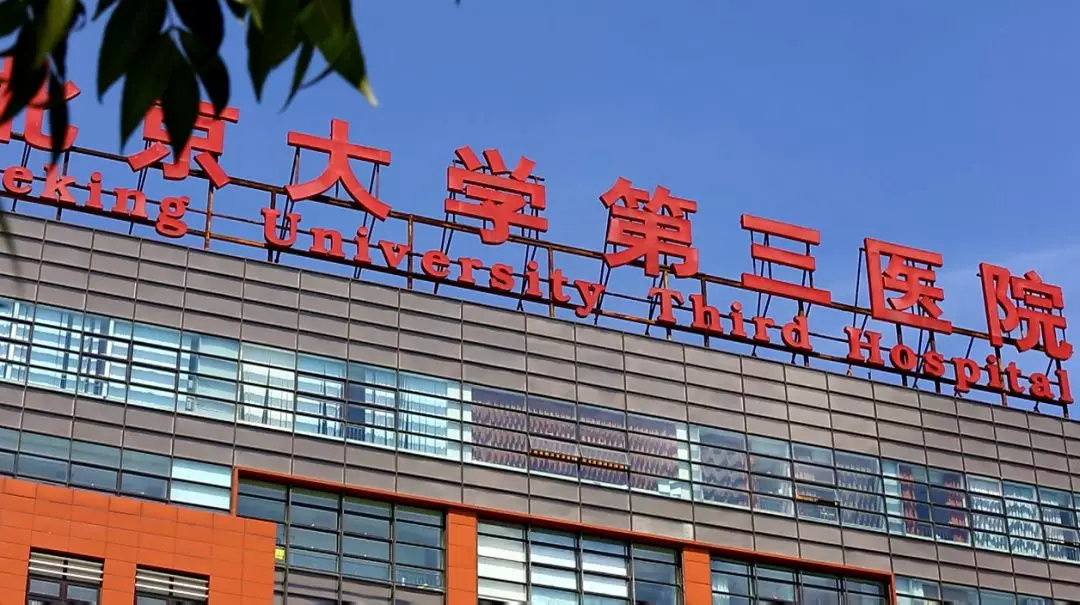 北医三院骨科拇外翻预约挂号,北医三院骨科预约挂号能挂上吗