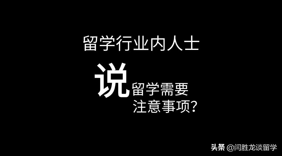 留学中介签约注意事项和流程,怎么咨询留学中介需要问哪些问题