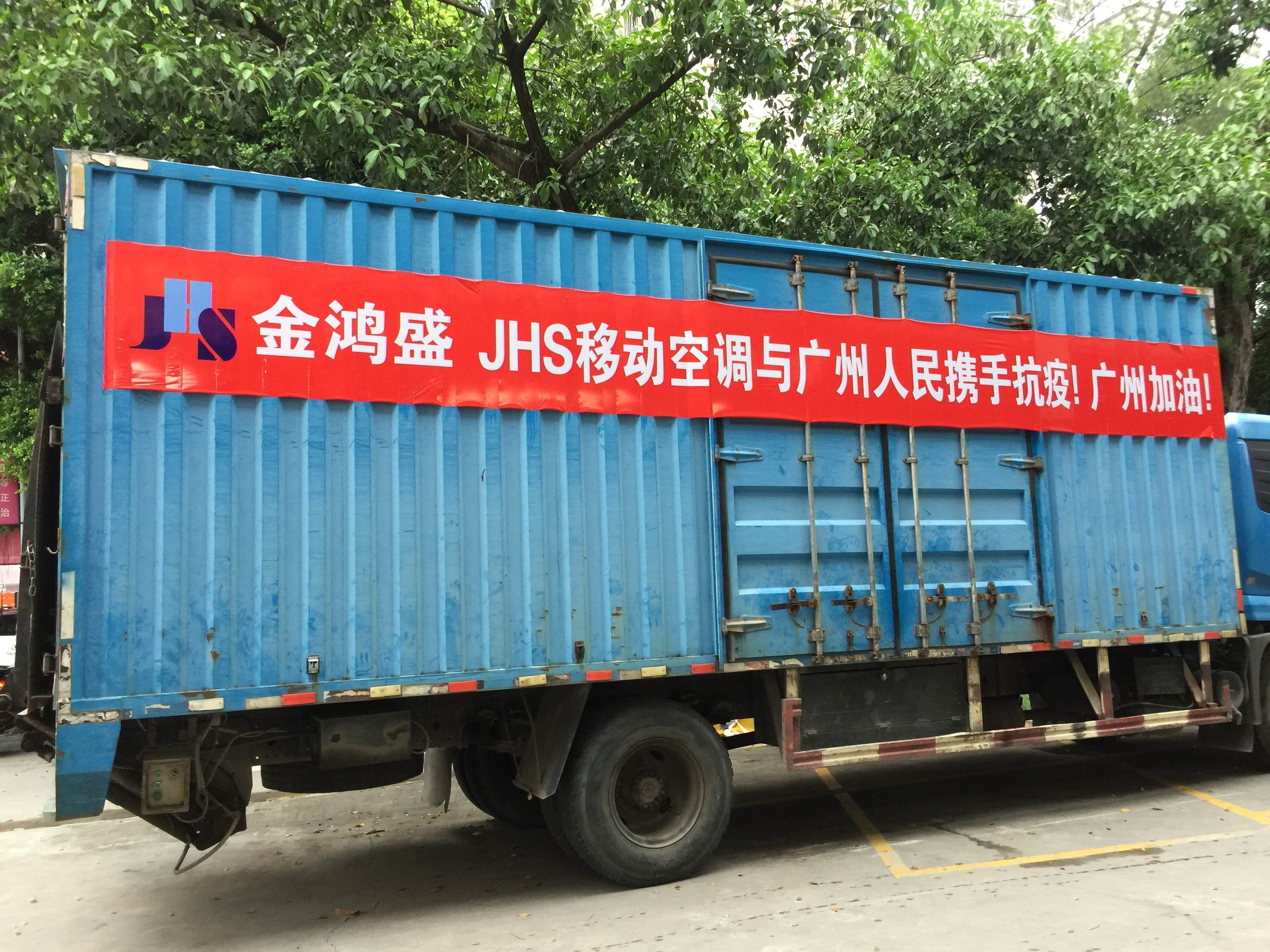 jhs金鸿盛移动空调配件,jhs金鸿盛移动空调怎么样