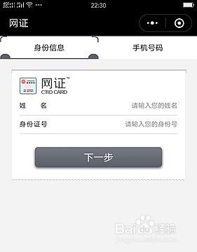 干货来啦,微信申请身份证流程