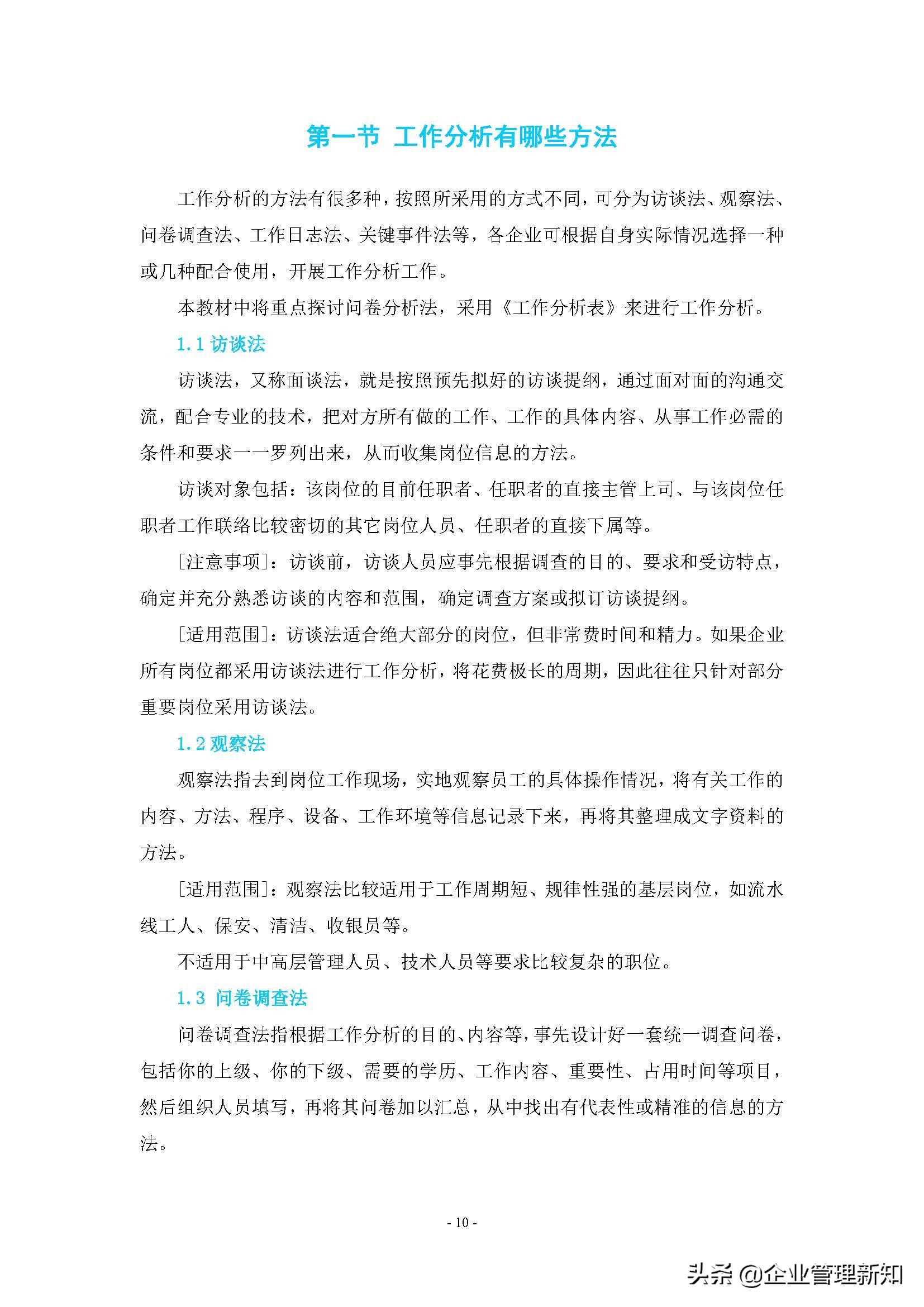 企业组织系统怎么做,企业管理组织流程工具方法论