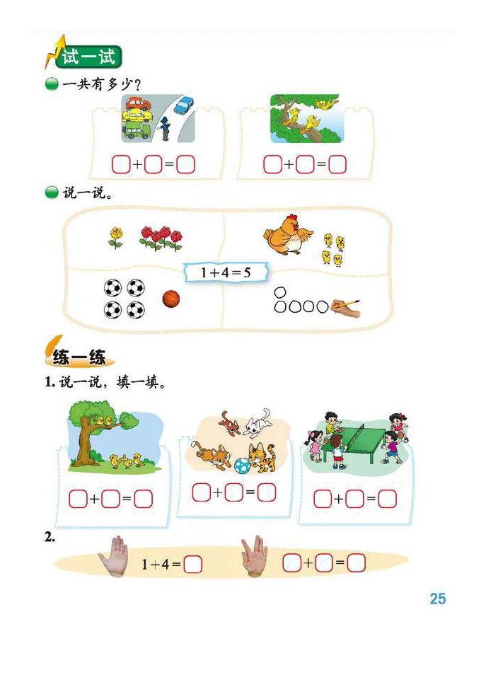 北师版一年级数学电子课本,北师一年级数学上册知识点