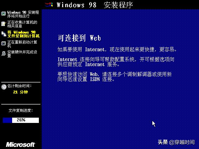 windows98安装全过程,windows98安装过程