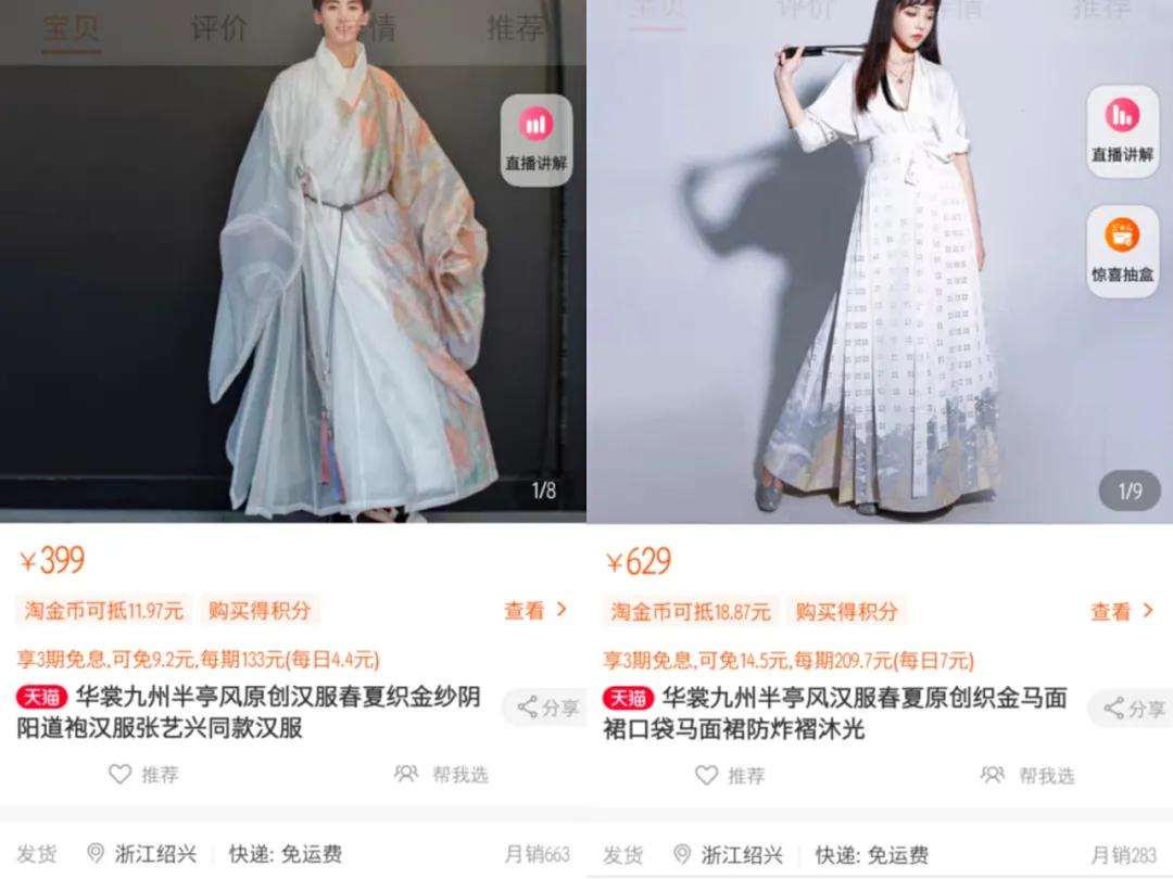 汉服畅销榜,汉服产业创业方向