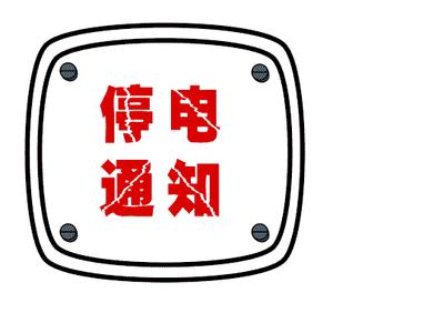 岳阳湘阴樟树停电通知,岳阳停电通知最新查询
