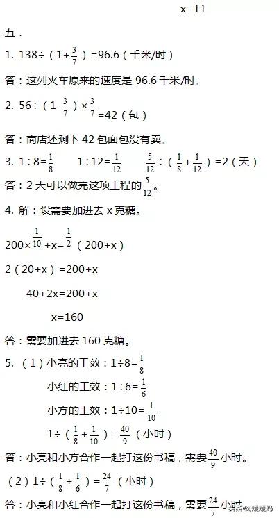 六年级上册数学2020月考1到3单元,六年级上册数学1-6单元的思维导图