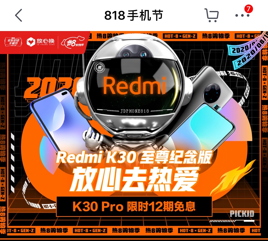 八月主场就看京东热8购物季！组合优惠买家电更划算