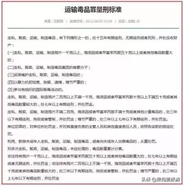 海外排队等待死刑的中国女孩用生命告诉你，出国旅游要当心一件事