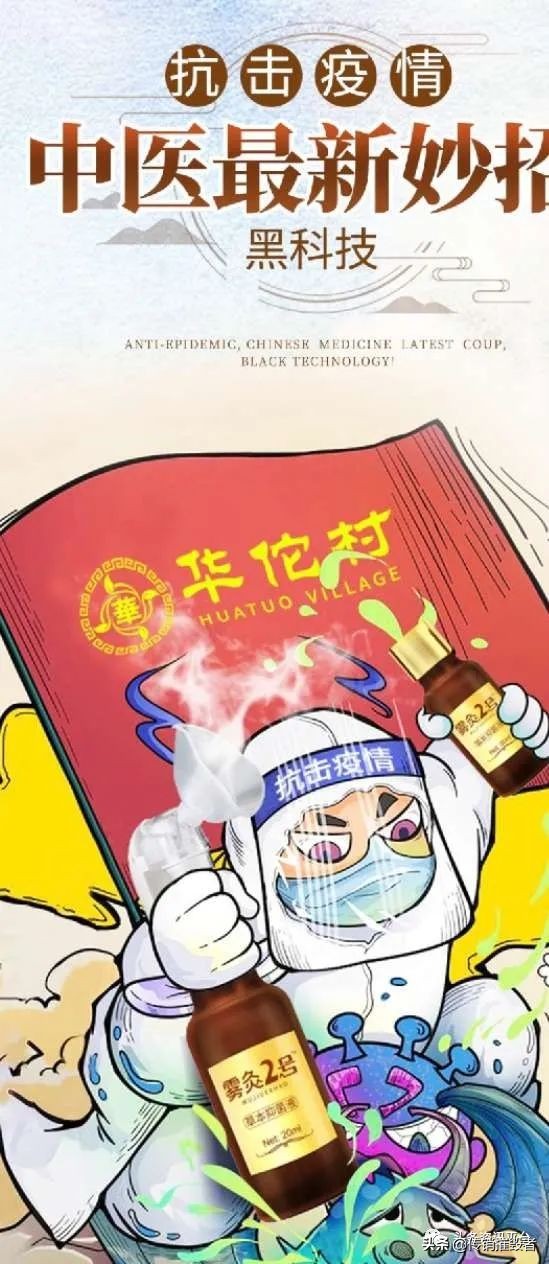 曾因广告违法而遭受处罚的#华佗村#为何仍在宣传包治百病？