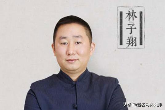 起名网林大师靠谱吗,起名网林大师免费测名