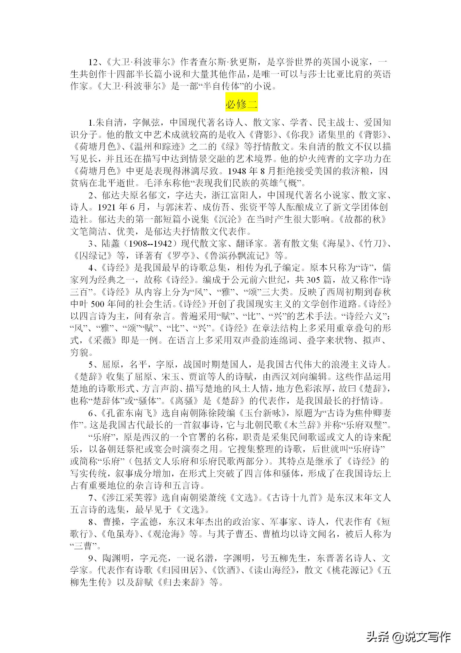 高中语文文学常识总结,高中语文文学常识最全汇总图片