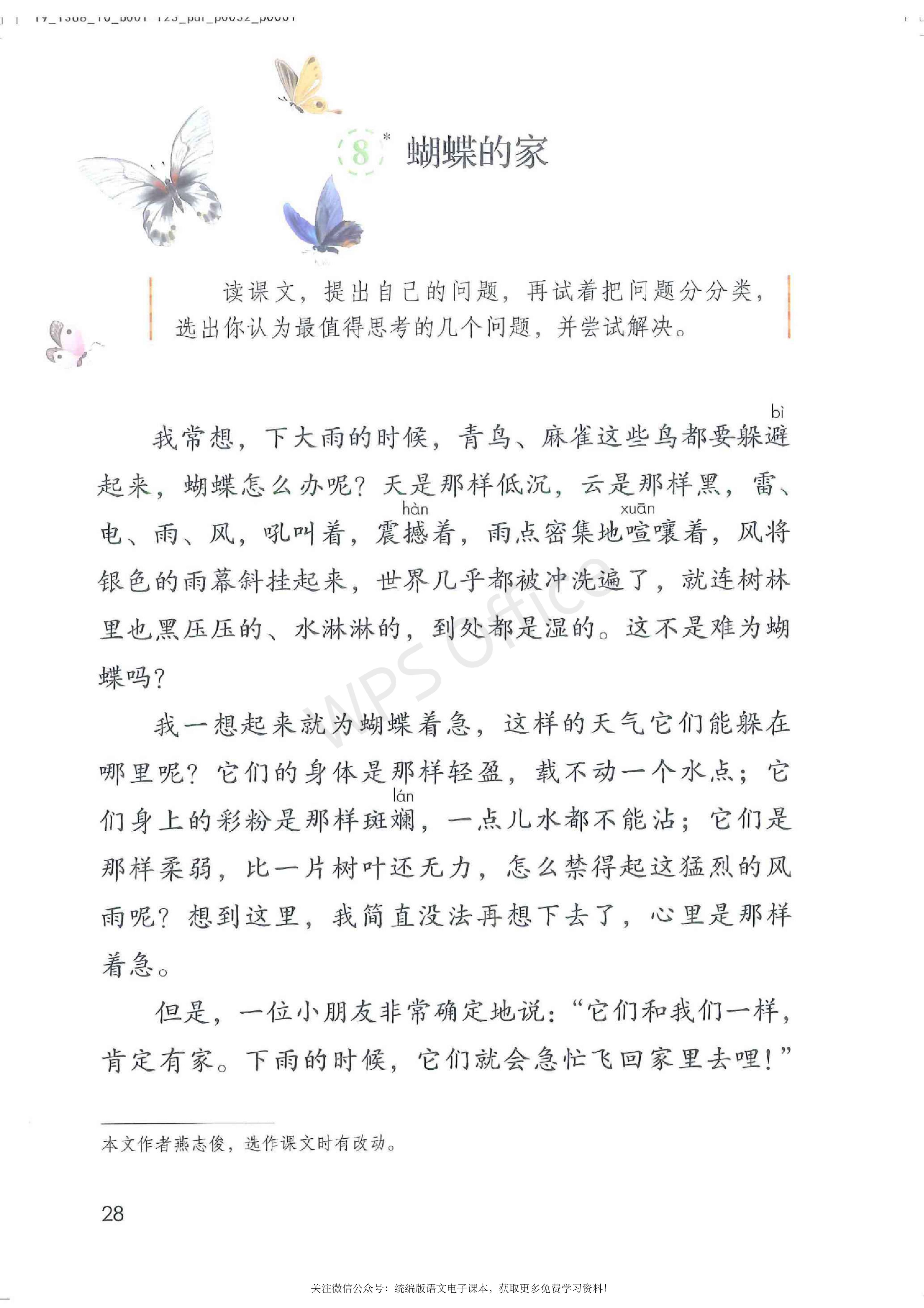 2020春部编版四年级下册语文课本,小学语文四年级课本