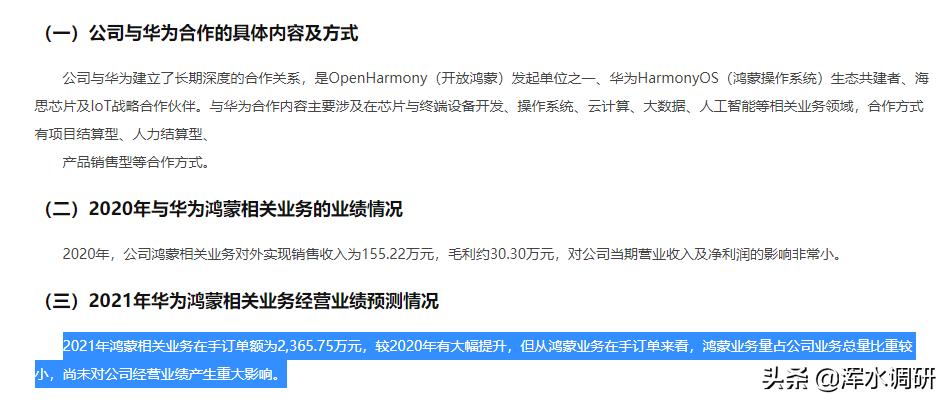 润和软件2021年为何大涨,润和软件最新消息是利好还是利空