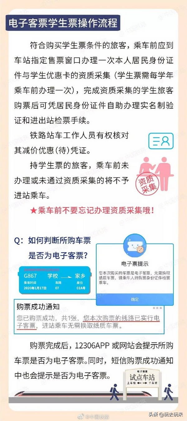 铁路12306使用教程学生,铁路12306学生票使用次数怎样合并