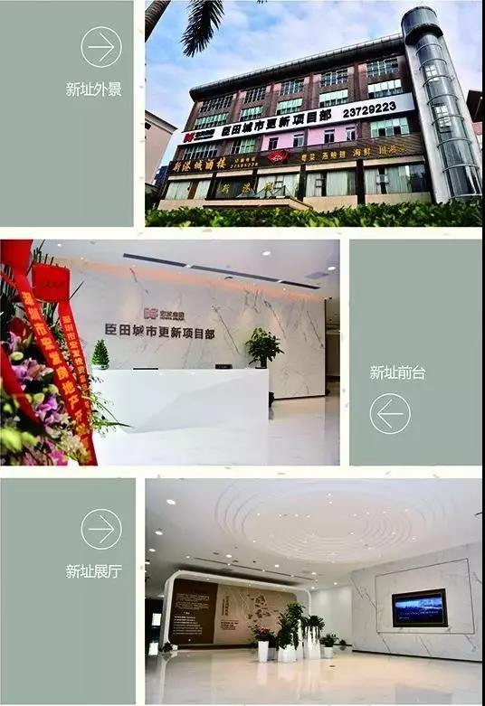 宝安西乡宏发集团臣田村城市更新旧改