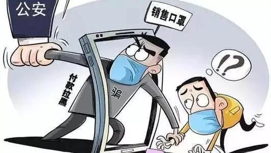 假装卖口罩诈骗多人涉案超300万,冒充交友平台卖口罩被抓
