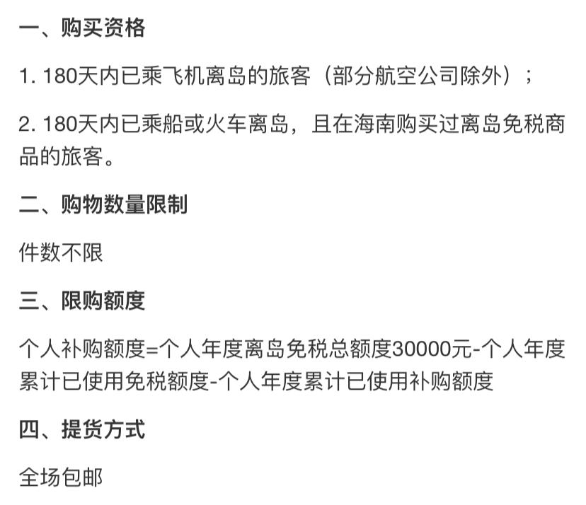 海南免税离岛补购为什么无需机票,海南免税离岛补购超过180天