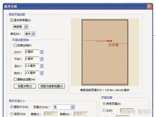 爱福印给您科普：PDF文件在拼版输出前的处理方法