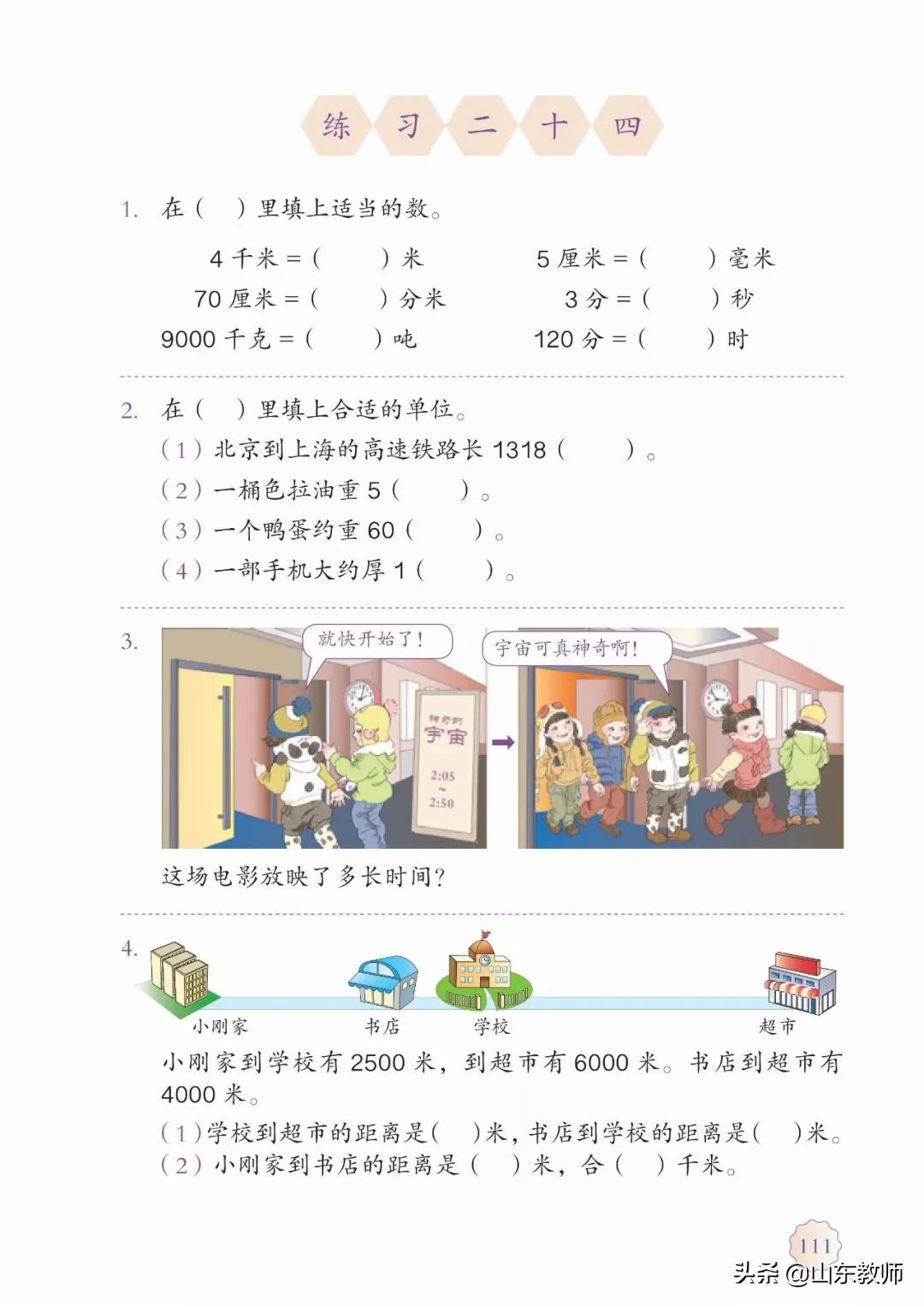 北师大版三年级数学上册电子课本,北师大三年级数学上册电子版课本