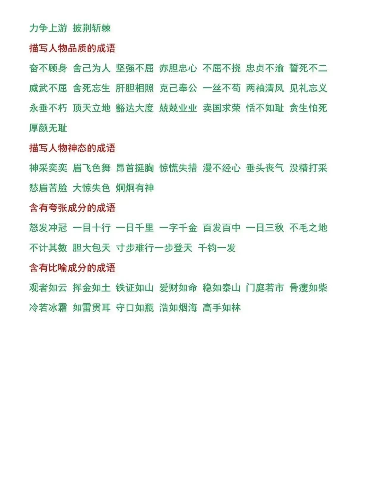 小升初语文学习1-6年级成语总结,小学语文成语知识点总结大全详解