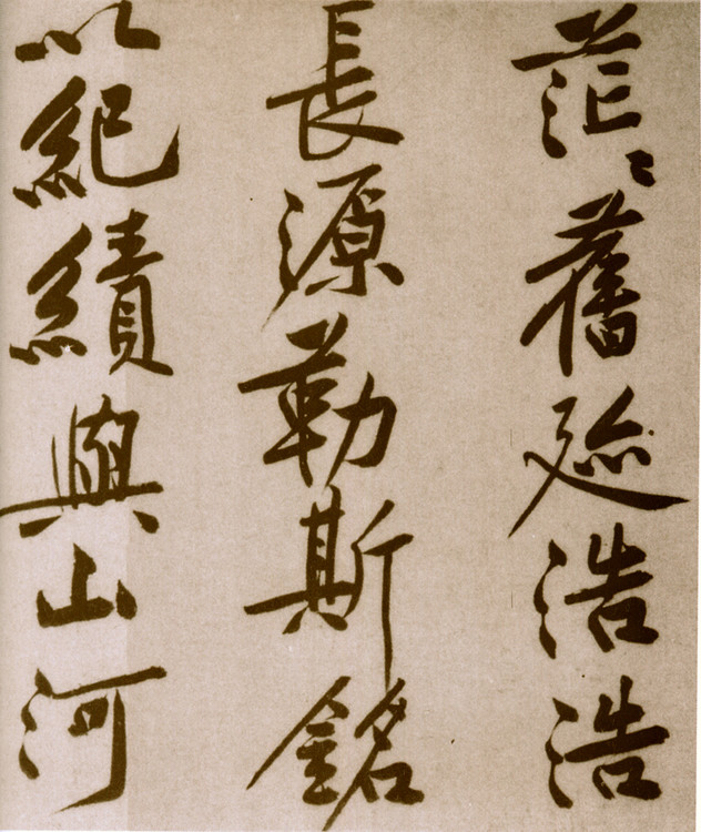 黄庭坚砥柱铭讲解,黄庭坚砥柱铭全文