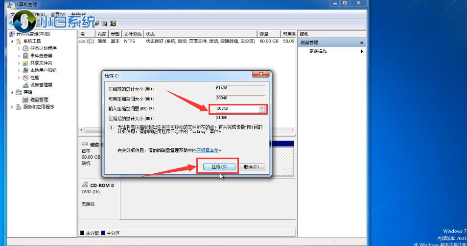 win7系统分区教程详解,电脑怎么分区win7