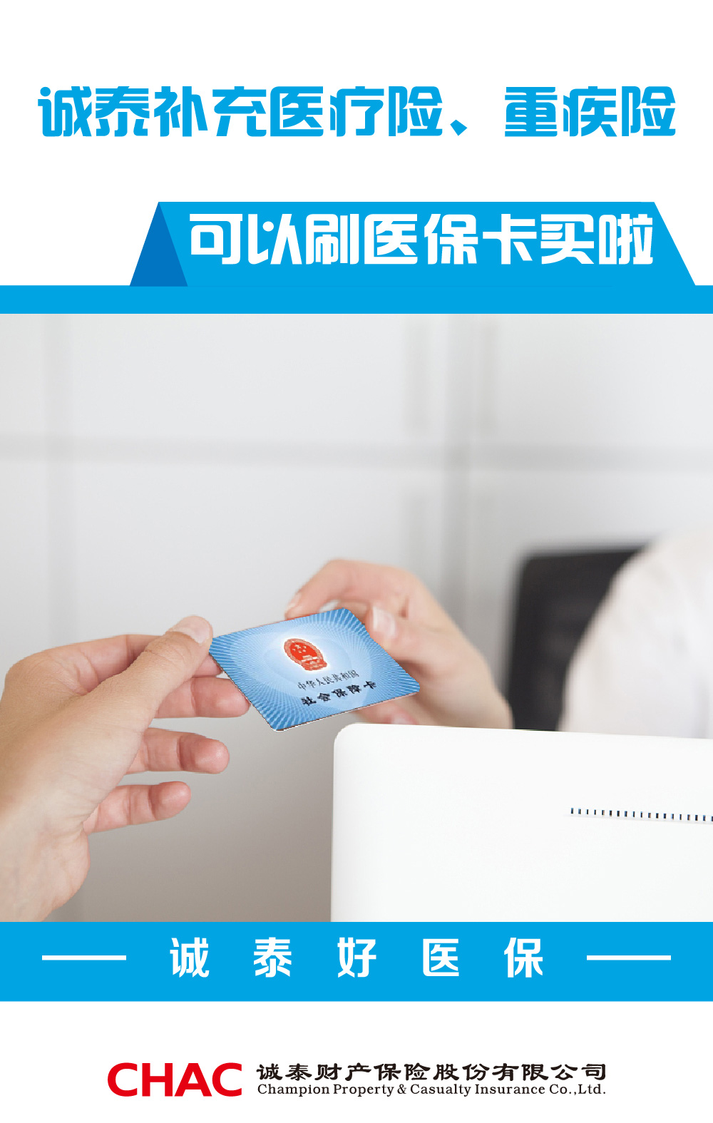 云南人民专属福利！“诚泰好医保”5月正式上线