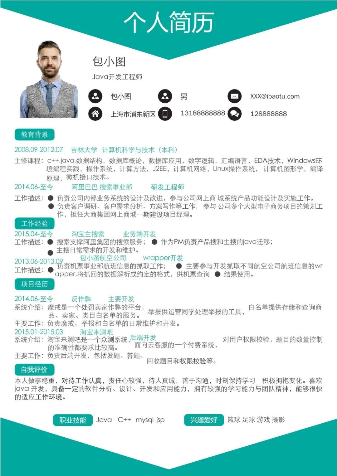 应届生个人简历模板免费word,本科简历模板免费使用word