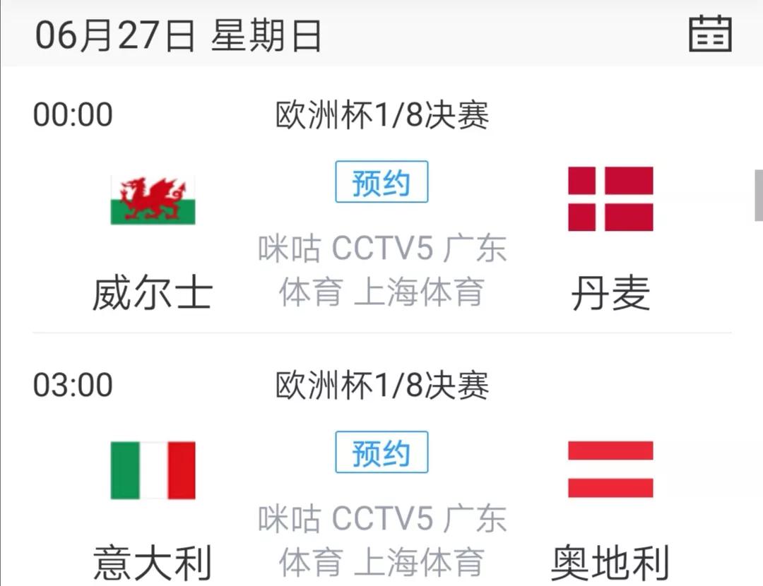 欧洲杯赛事日程安排表最新,欧洲杯赛程2021淘汰赛时间