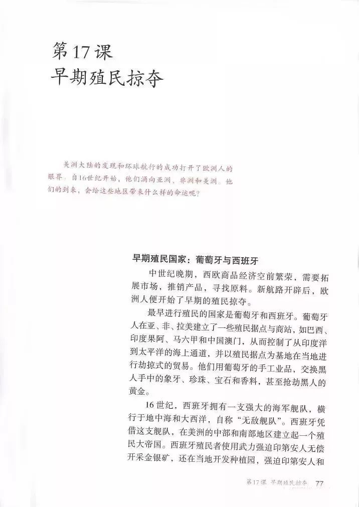 部编教材九年级历史下册电子课本,历史课本九年级第二单元pdf