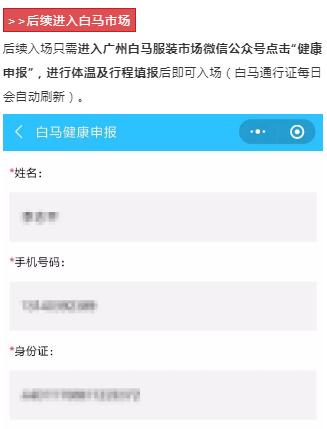 广州白马服装市场现在怎么样了,广州白马服装市场什么时候关门