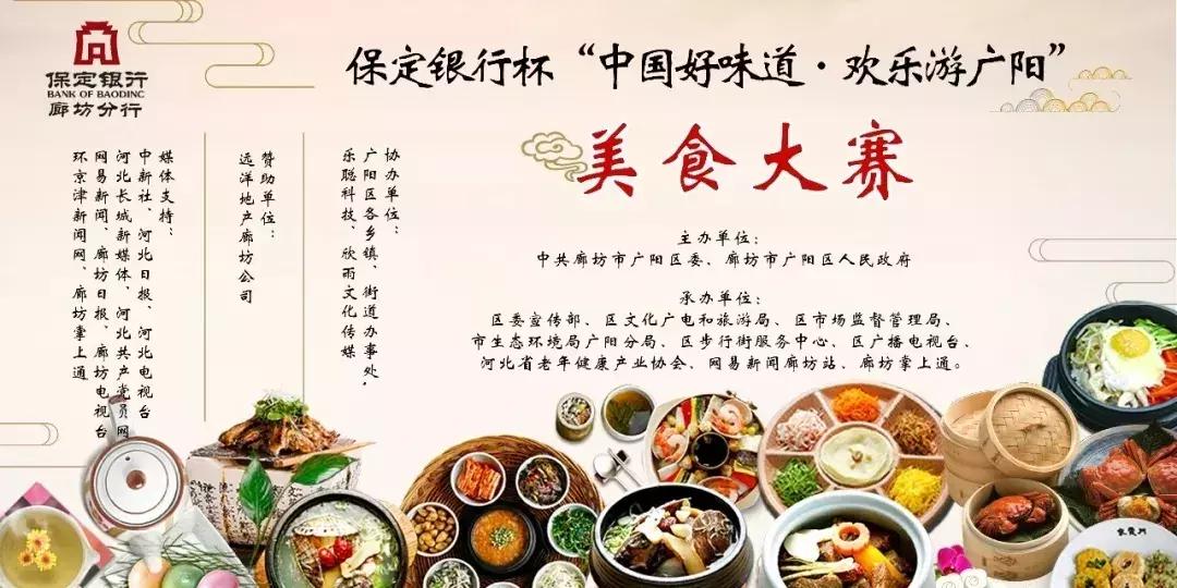 日式生鲜，中式盛宴来看看广阳区美食大赛寻找到多少廊坊美味