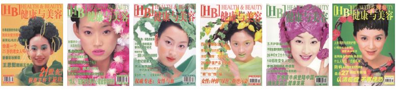 不负时光感恩同行《健康与美容》杂志创刊27周年特辑