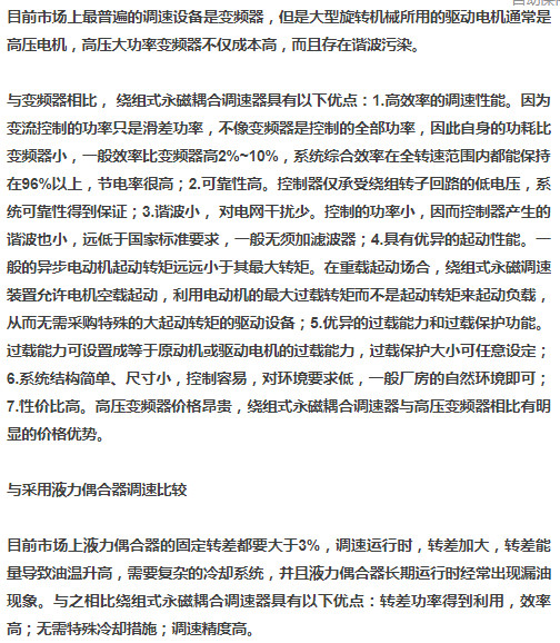 永磁耦合调速和变频调速哪个好,永磁调速器节能原理