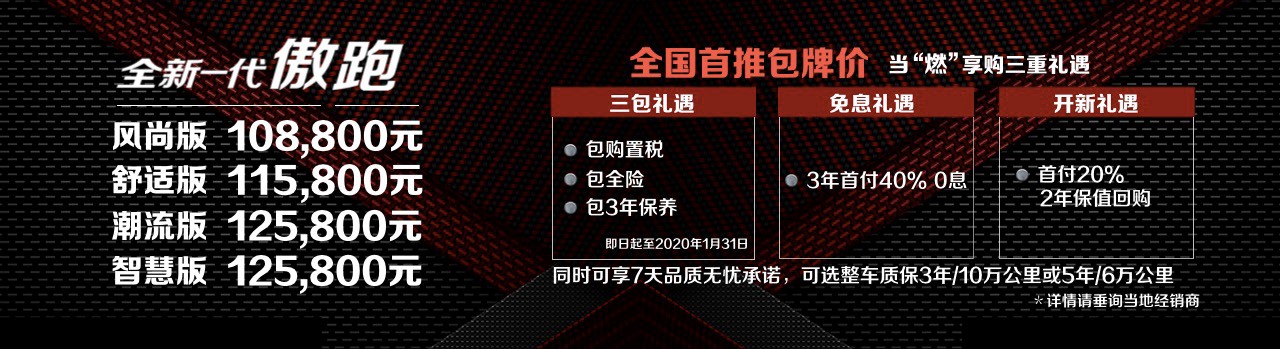 傲跑2020落地价是包牌价吗,新一代傲跑最新款