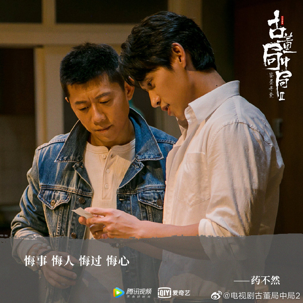 电视剧《古董局中局之鉴墨寻瓷》第22-24集剧情介绍