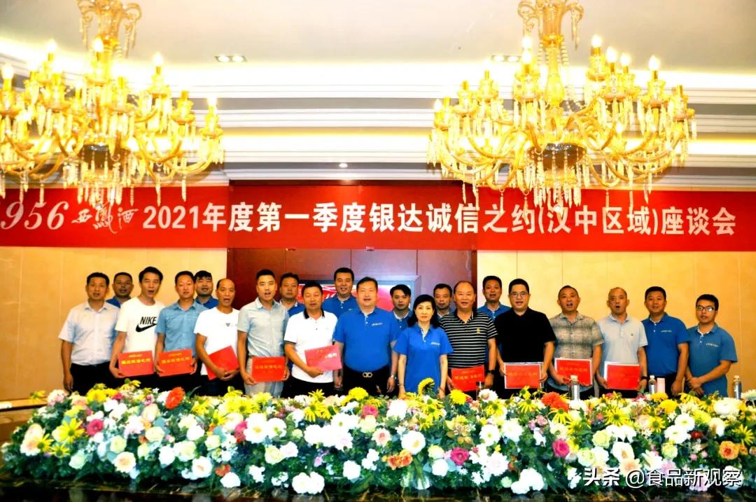 西凤酒交流会,西凤酒1956风雨同舟