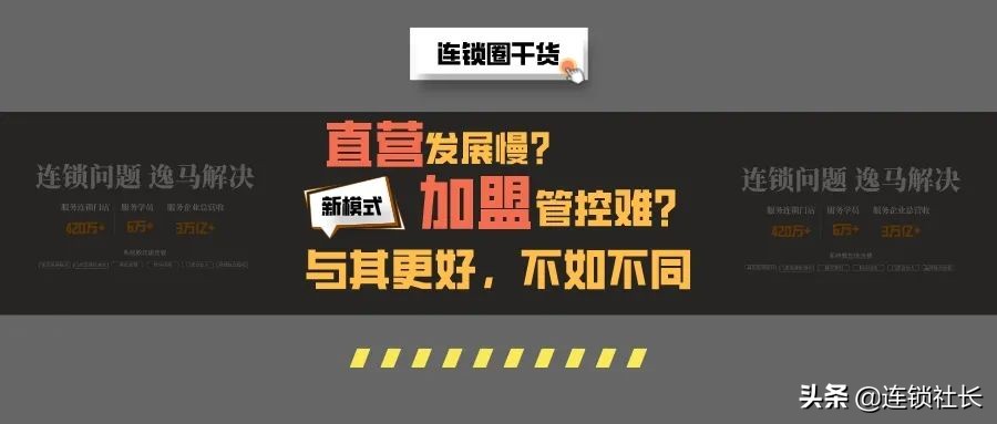 直营式连锁加盟模式,连锁加盟模式分析
