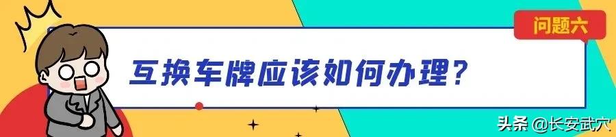 保号的车牌可以互换吗,收藏牌照可以上路吗