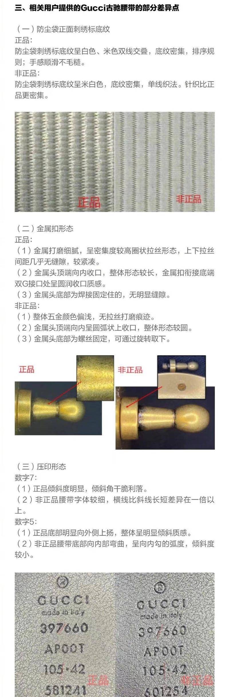 一条腰带引发血案,怎样鉴定一条腰带是盗版的