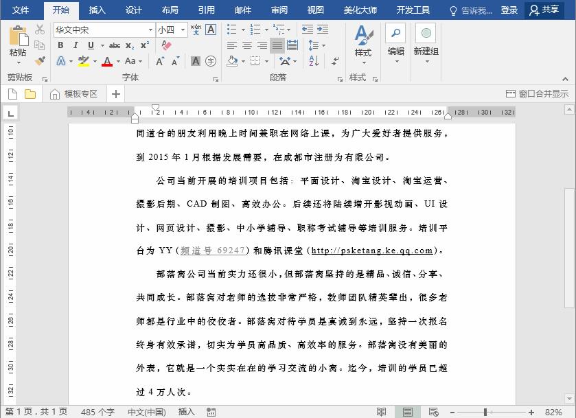 word文档怎么添加满屏水印,word添加图片背景水印怎么弄