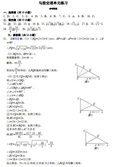 勾股定理单元作业设计思路,初二数学勾股定理练习题