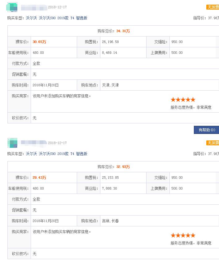 沃尔沃s90性价比,q5和沃尔沃s90哪个性价比高