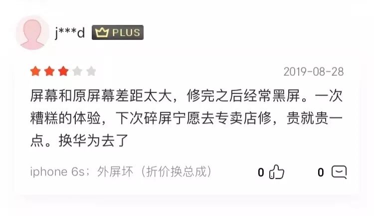 独家调查丨水很深？肇庆手机维修内幕曝光，修手机要注意…
