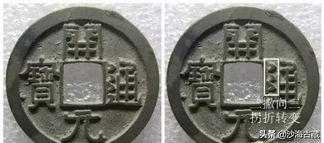 唐高祖时期的开元通宝特点,早期唐代开元通宝多少钱一枚