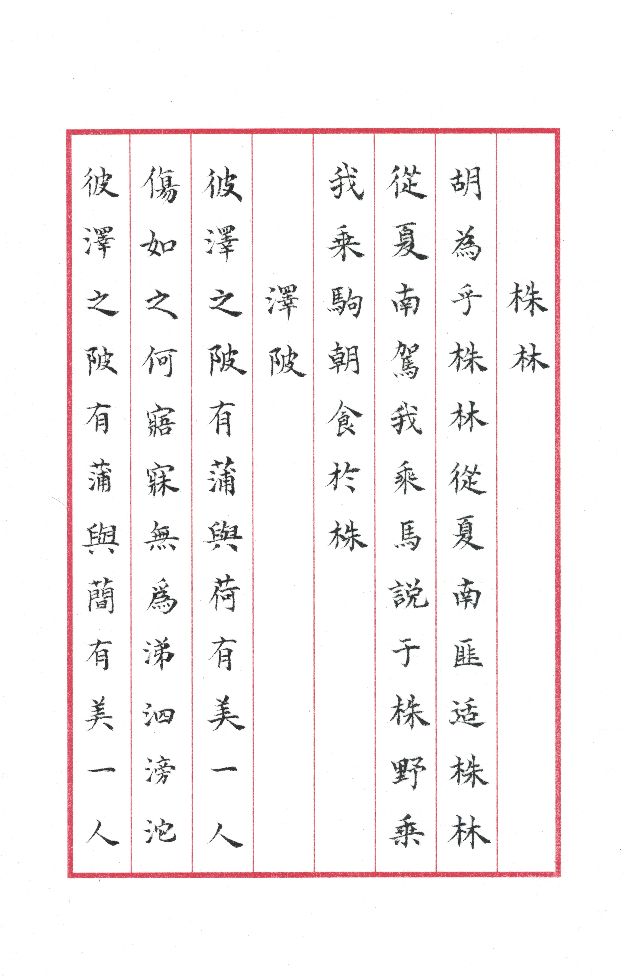 诗经·国风·陈风（十篇）